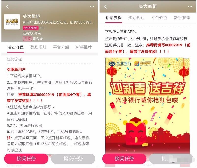 兴业银行钱大掌柜APP存1元送5元现金红包 0撸羊毛 理财羊毛  第4张