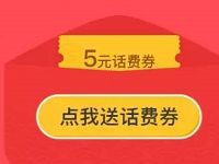 庆浙江移动掌厅跃4000万送100万份话费券 免费话费 优惠福利  第1张