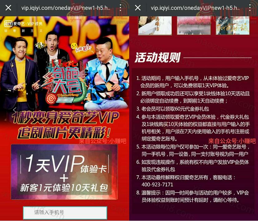 爱奇艺新客体验送11天爱奇艺会员VIP 免费会员VIP 活动线报  第3张