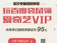 百度袋鼠下载免费领取1天-1年爱奇艺VIP会员