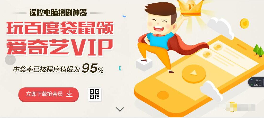 百度袋鼠下载免费领取1天 1年爱奇艺VIP会员 免费会员VIP 活动线报  第3张