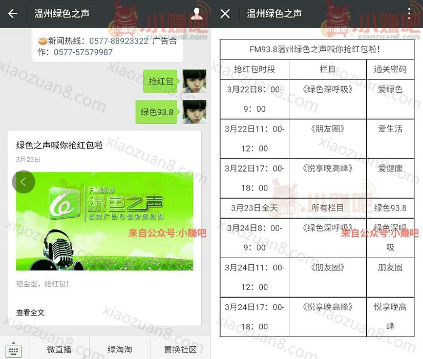 温州绿色之声砸金蛋抢红包抽奖送1元以上微信红包 微信红包 活动线报  第3张