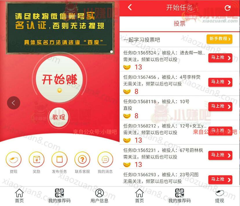 来钱道APP做任务微信投票赚钱满1元提现微信 微信红包 活动线报  第3张