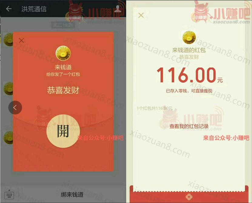 来钱道APP做任务微信投票赚钱满1元提现微信 微信红包 活动线报  第4张