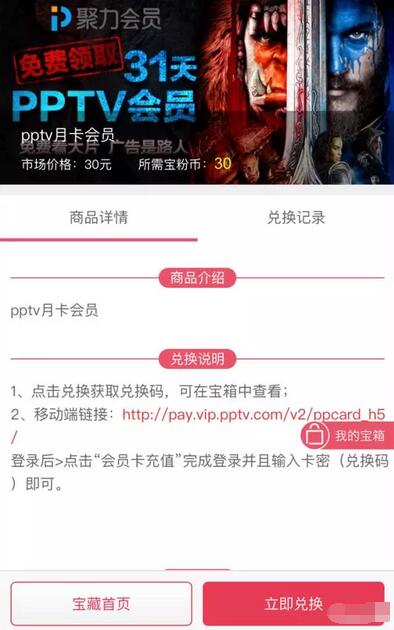 支付宝支付30个宝粉币兑换31天PPTV聚力会员VIP 免费会员VIP 活动线报  第3张