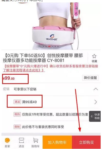 京东0元购下单50返50免费送实物创悦按摩腰带包邮 0撸羊毛 免费实物 理财羊毛  第3张