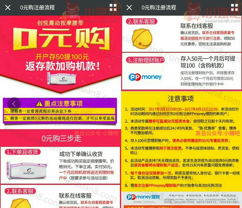 京东0元购下单50返50免费送实物创悦按摩腰带包邮 0撸羊毛 免费实物 理财羊毛  第4张