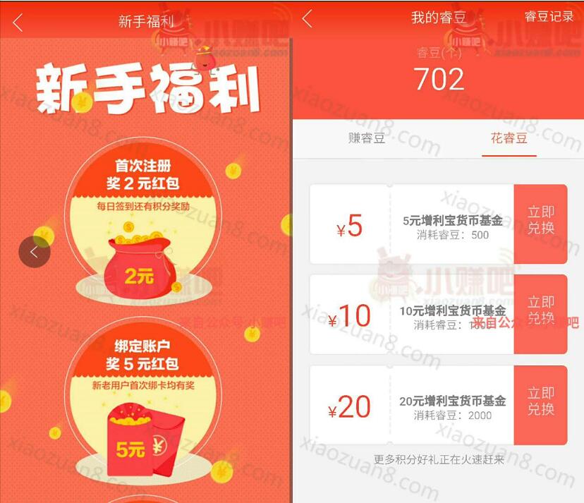 国投瑞银基金APP新手福利送7元现金红包 投资羊毛 理财羊毛  第3张