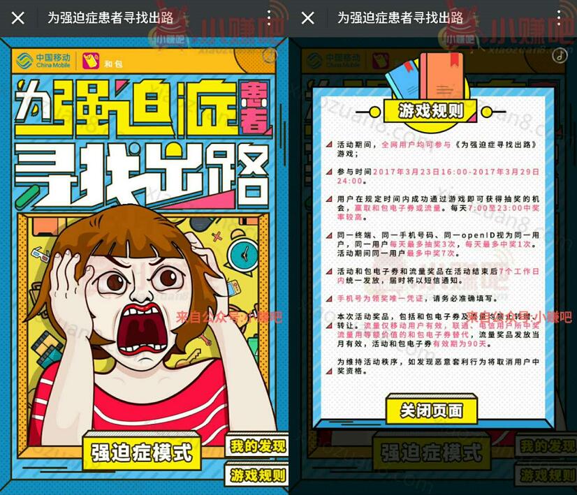 中移动和包为强迫症寻找出路抽奖送移动流量与和包电子券 免费流量 活动线报  第3张