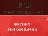 华夏财富为信任奉献回报抽奖送20 50元话费 免费话费 活动线报  第1张
