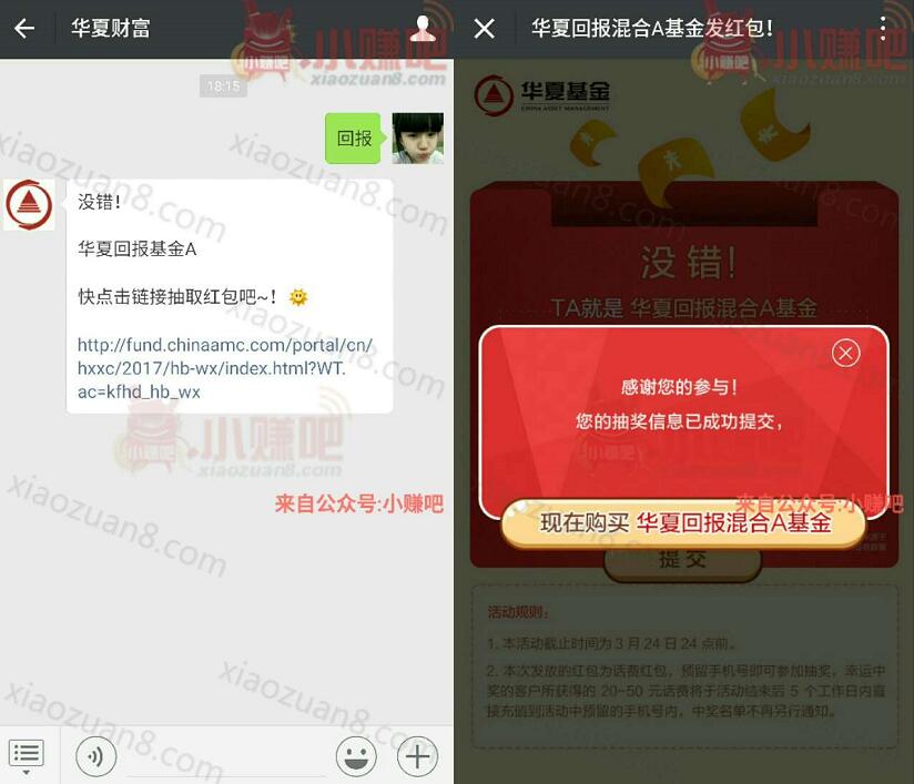 华夏财富为信任奉献回报抽奖送20 50元话费 免费话费 活动线报  第3张