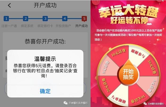 兰州银行直销百合银行开户送5 20元手机话费 0撸羊毛 免费话费 理财羊毛  第3张