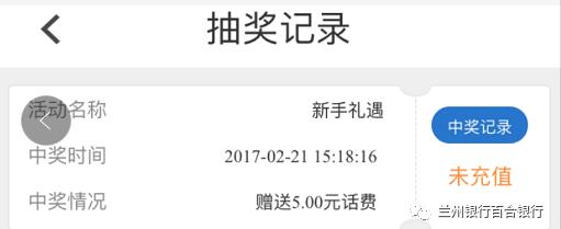 兰州银行直销百合银行开户送5 20元手机话费 0撸羊毛 免费话费 理财羊毛  第4张