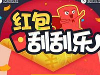 建信基金阳春三月福利刮奖送随机现金红包 0撸羊毛 理财羊毛  第1张