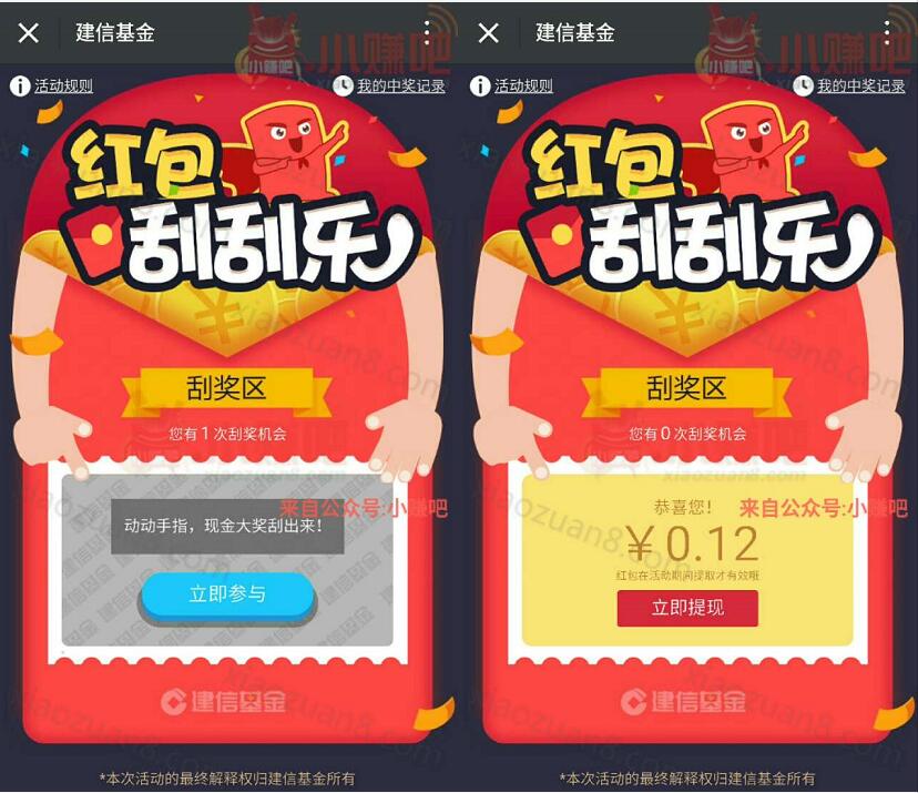 建信基金阳春三月福利刮奖送随机现金红包 0撸羊毛 理财羊毛  第3张