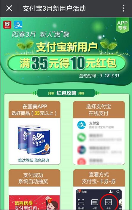 国美APP支付宝付款满35元即可得10元现金券 优惠卡券 优惠福利  第3张