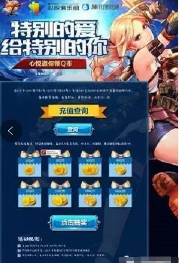 DNF充值玩家半年消费了500+免费领10 666个Q币 免费Q币 优惠福利  第3张