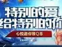 DNF充值玩家半年消费了500+免费领10 666个Q币 免费Q币 优惠福利  第1张