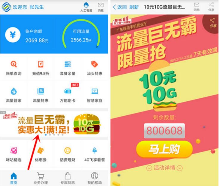 广东移动流量巨无霸10元优惠购买10G广东移动流量 免费流量 优惠福利  第3张