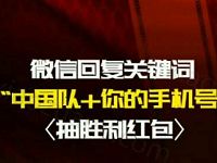 广发基金用红包为国足点赞抽奖送随机货币基金红包 0撸羊毛 理财羊毛  第1张