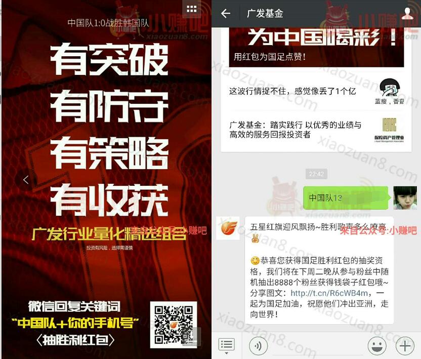 广发基金用红包为国足点赞抽奖送随机货币基金红包 0撸羊毛 理财羊毛  第3张