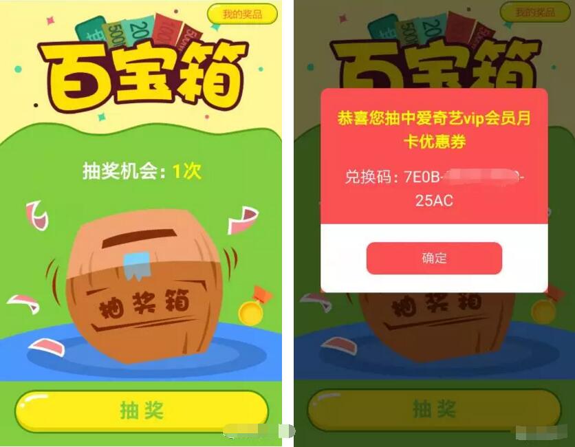 流量银行3月有礼拆宝箱抽奖送1个月爱奇艺会员 免费会员VIP 活动线报  第4张