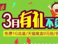 流量银行3月有礼拆宝箱抽奖送1个月爱奇艺会员