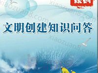 文明珠海文明创建知识答题抽奖送1元以上微信红包 微信红包 活动线报  第1张