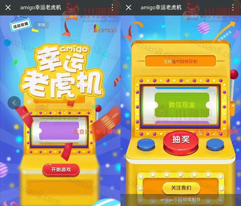 黑龙江金立幸运老虎机抽奖送1元以上微信红包 微信红包 活动线报  第3张