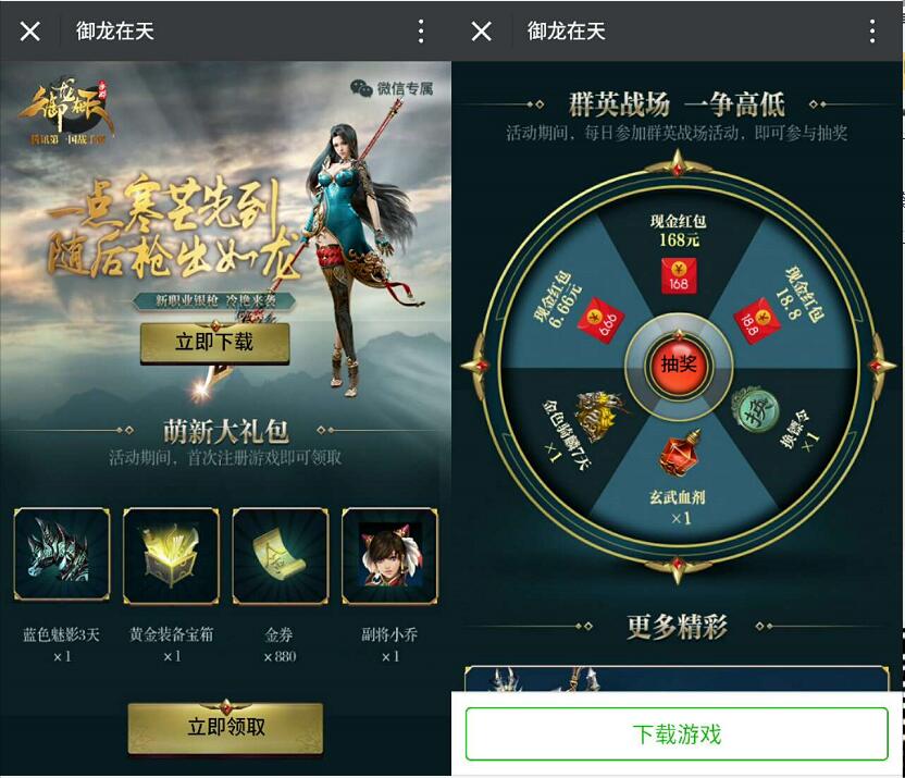 腾讯手游御龙在天群英战场抽奖送6.66 168元微信红包 微信红包 活动线报  第3张