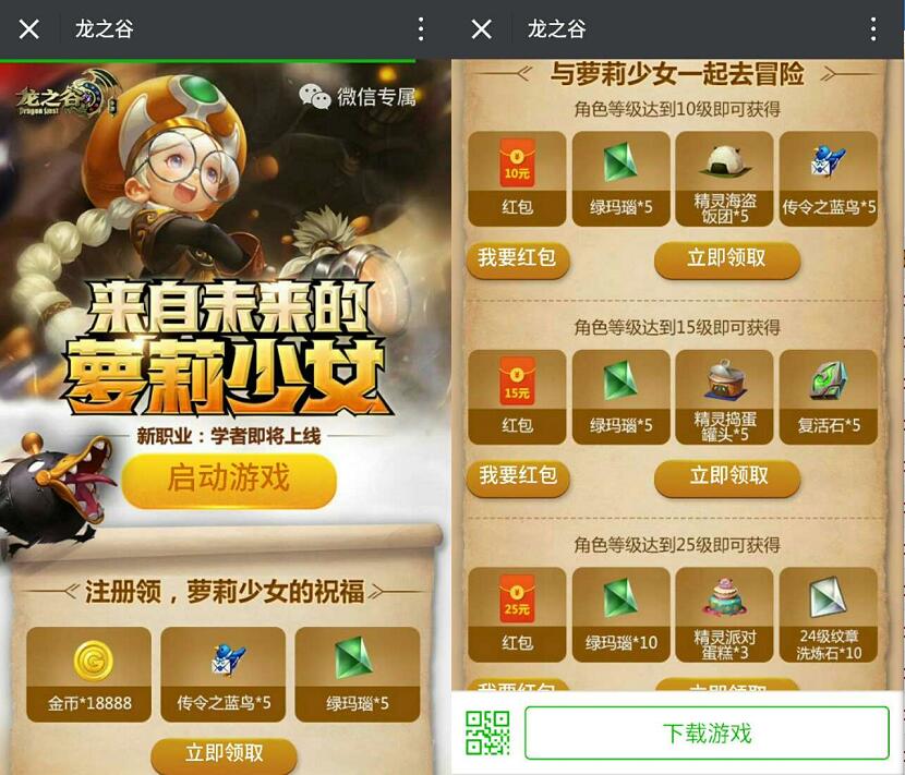 腾讯手游龙之谷未来的饿萝莉少年升级送10 35元微信红包 微信红包 活动线报  第3张