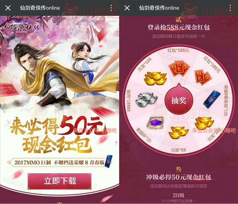 腾讯手游仙剑奇侠传online升级送2 588元微信红包 微信红包 活动线报  第3张