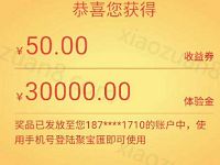 聚宝匯送30000元体验金1天收益6.67 2500元现金红包 0撸羊毛 理财羊毛  第1张