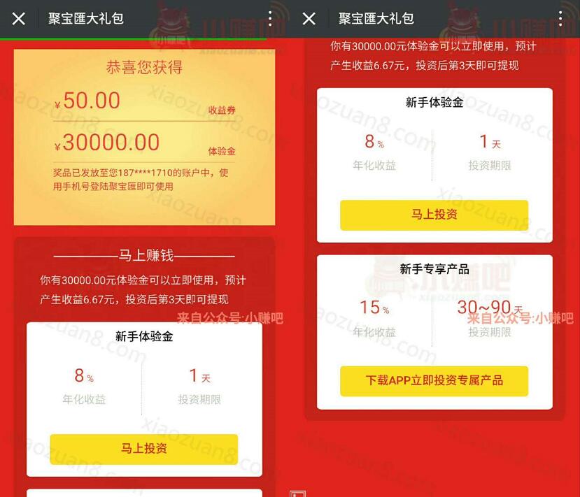 聚宝匯送30000元体验金1天收益6.67 2500元现金红包 0撸羊毛 理财羊毛  第3张