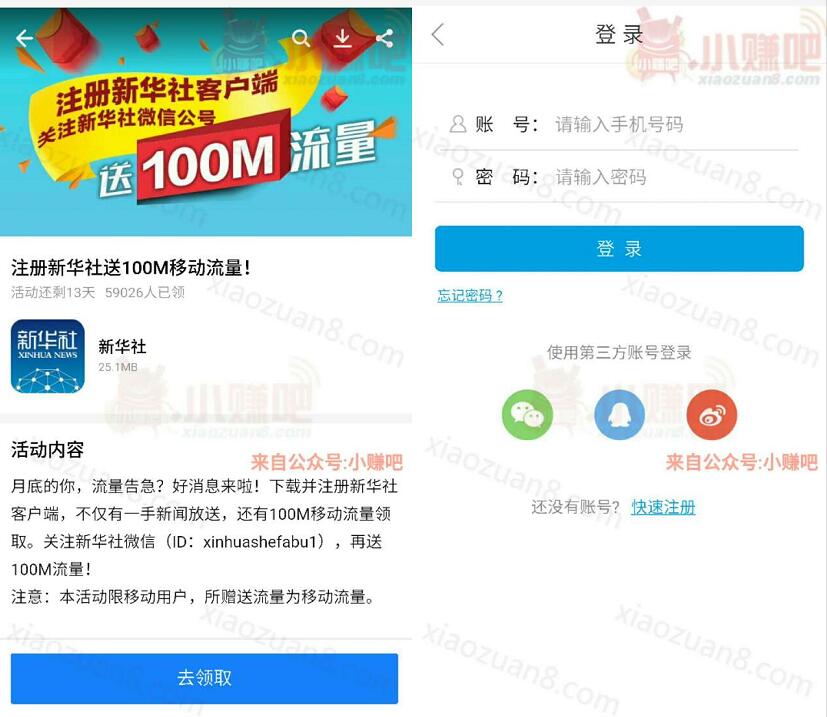 新华社APP新用户下载注册送100m移动流量 免费流量 活动线报  第3张