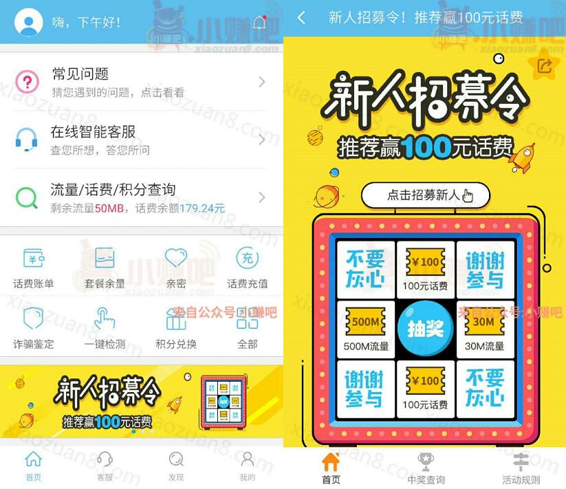 10086APP新人招募令抽奖送30 500m流量，100元话费 免费流量 免费话费 活动线报  第3张