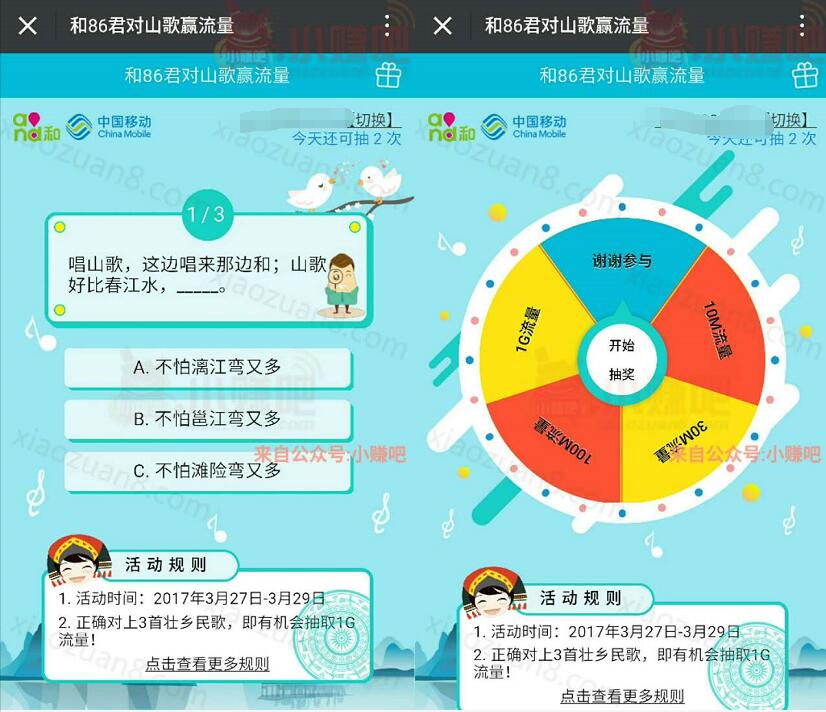 广西移动10086对山歌大转盘抽奖送10m 1G流量 免费流量 活动线报  第3张