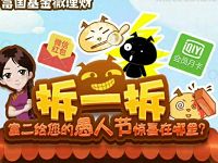 富国基金微理财愚人节拆拆乐抽奖送微信红包和爱奇艺会员卡 免费会员VIP 微信红包 活动线报  第1张