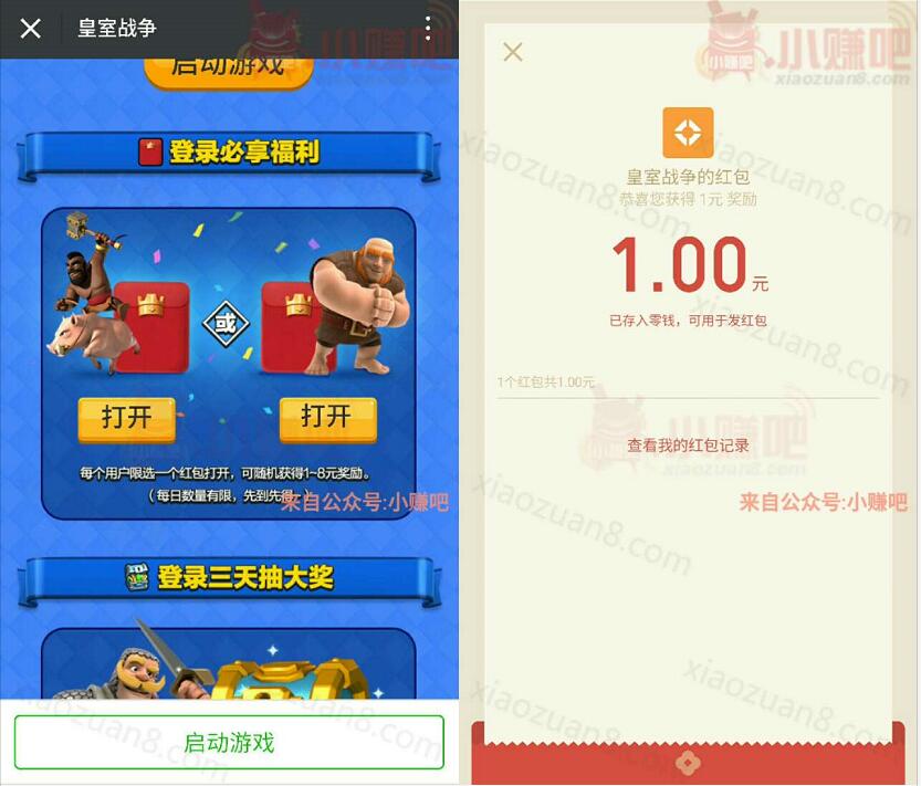 腾讯手游皇室战争新版本2V2全球开战登陆送1 188元微信红包 微信红包 活动线报  第3张