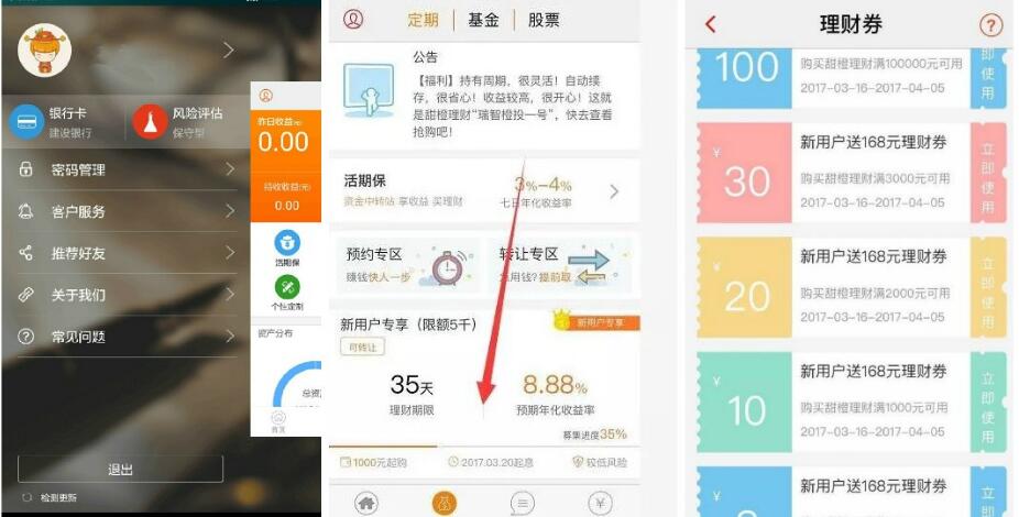 中国电信甜橙理财投资1000元送68元现金红包 投资羊毛 理财羊毛  第3张