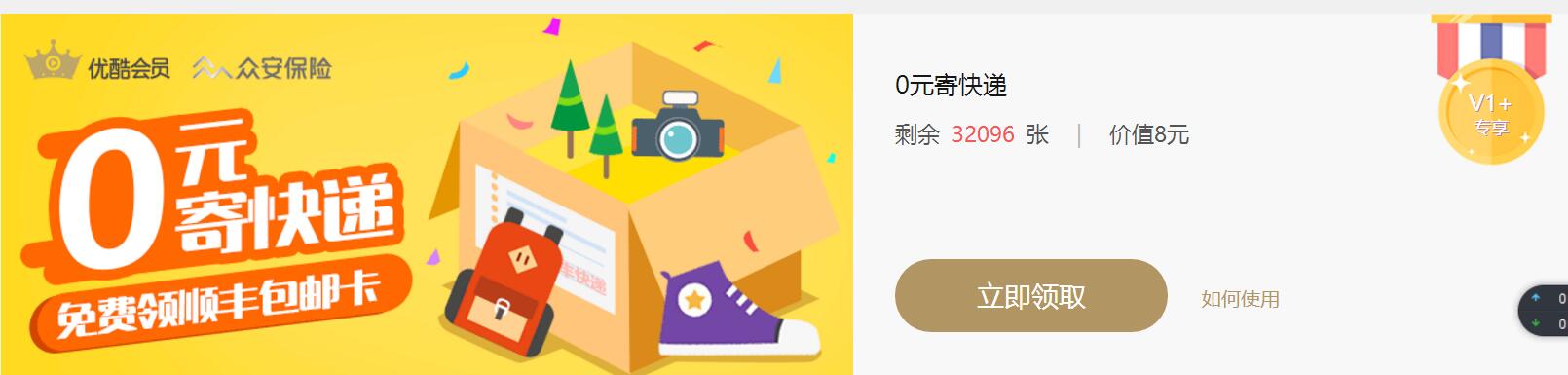 优酷会员福利社会员免费领取顺丰包邮卡1张