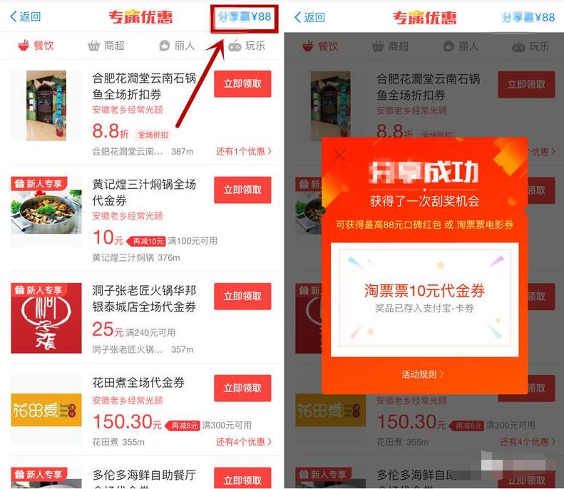 支付宝口碑专属优惠最高88元支付宝口碑红包 优惠卡券 优惠福利  第4张