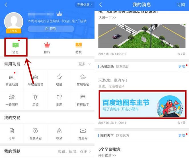 百度地图车主节玩游戏送10元加油券 优惠卡券 优惠福利  第1张