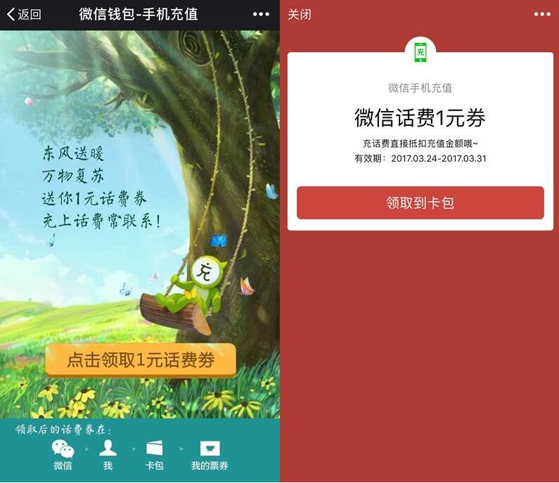 微信充值领取1元话费券充值话费抵扣使用 免费话费 优惠福利  第3张