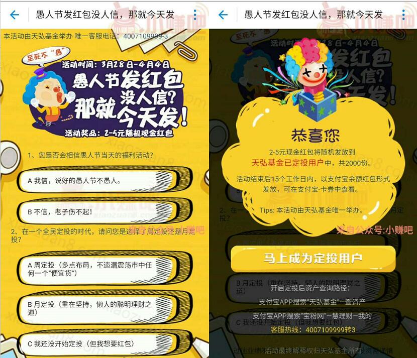支付宝天弘基金愚人节送2 5元余额宝红包 支付宝红包 活动线报  第3张