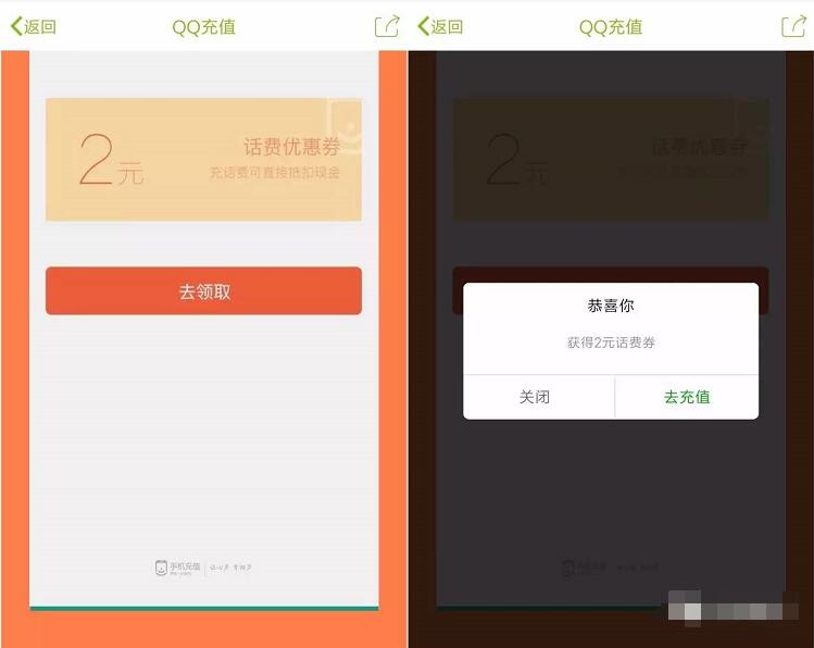 手机QQ充值送免费领取2元话费券满20元可用 免费话费 优惠福利  第3张
