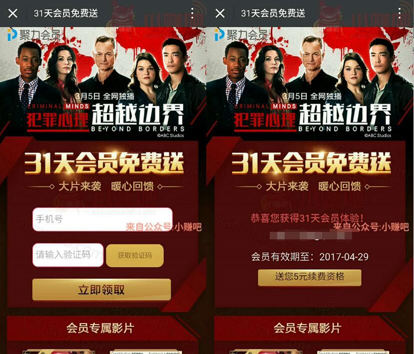PPTV聚力犯罪心理免费31天PPTV聚力会员 免费会员VIP 活动线报  第3张
