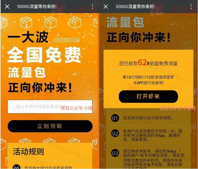虾米音乐APP邀请好友送最高500m三网流量包 免费流量 活动线报  第3张