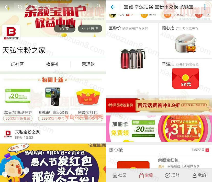 天弘宝粉之家30个宝粉币免费兑换PPTV会员月卡 免费会员VIP 活动线报  第3张