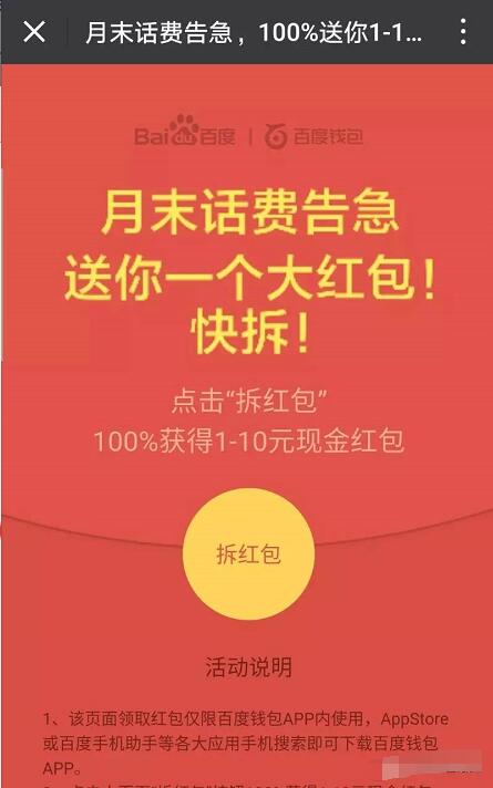 百度钱包月末话费告急送1 10元流量话费红包 免费话费 免费流量 优惠福利  第3张